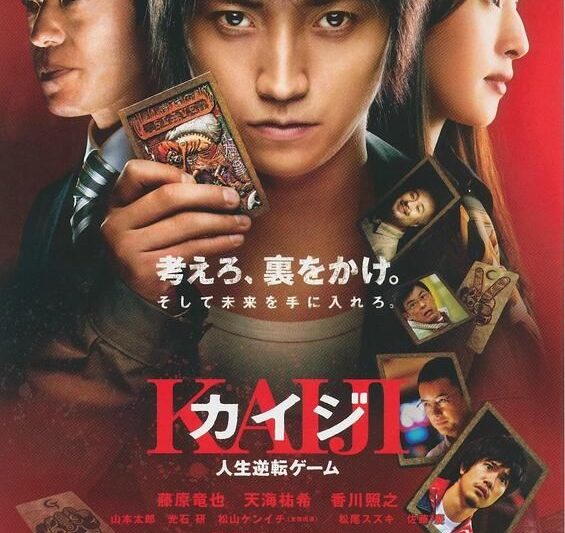 Film Jepang Kartu Paling Seru dan Menegangkan